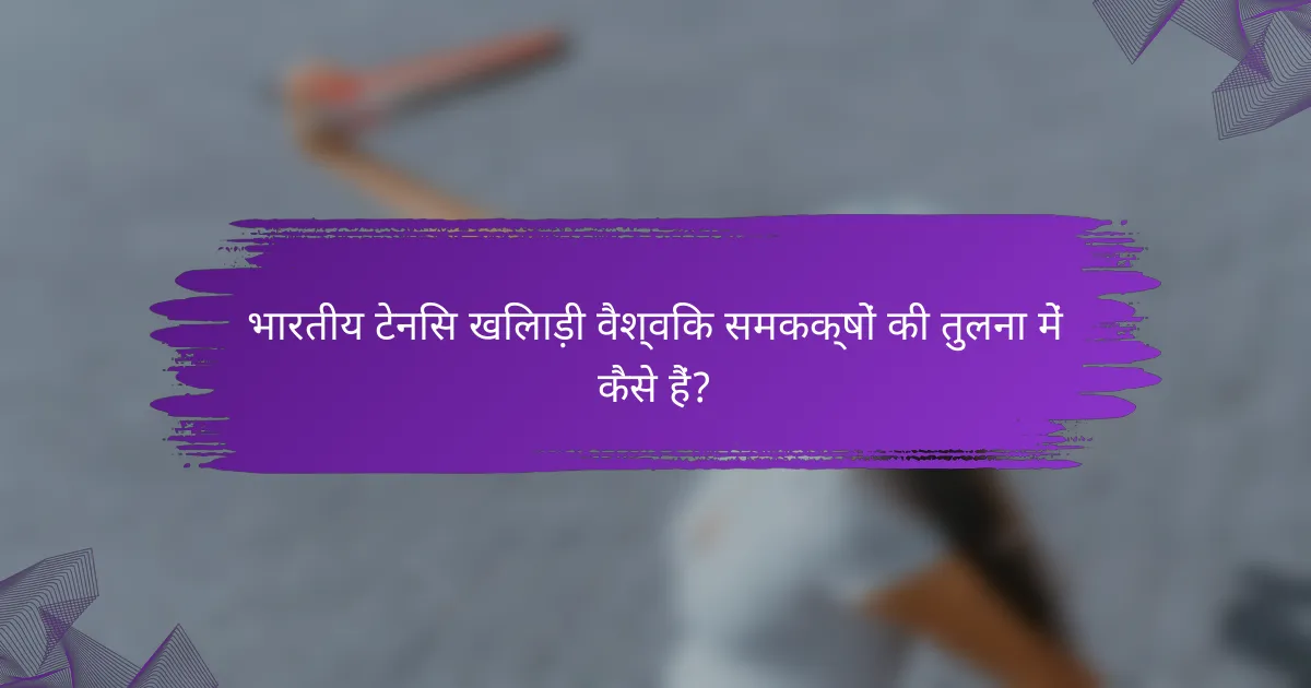 भारतीय टेनिस खिलाड़ी वैश्विक समकक्षों की तुलना में कैसे हैं?