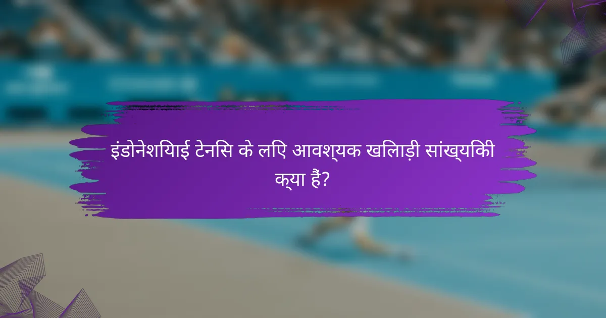 इंडोनेशियाई टेनिस के लिए आवश्यक खिलाड़ी सांख्यिकी क्या हैं?
