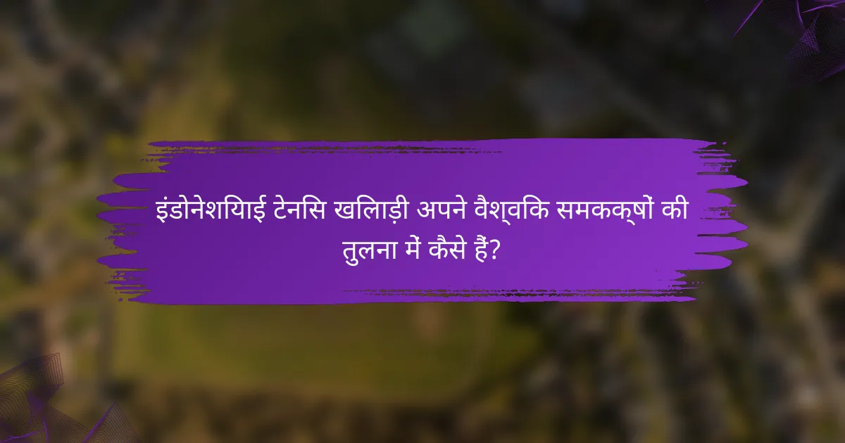इंडोनेशियाई टेनिस खिलाड़ी अपने वैश्विक समकक्षों की तुलना में कैसे हैं?