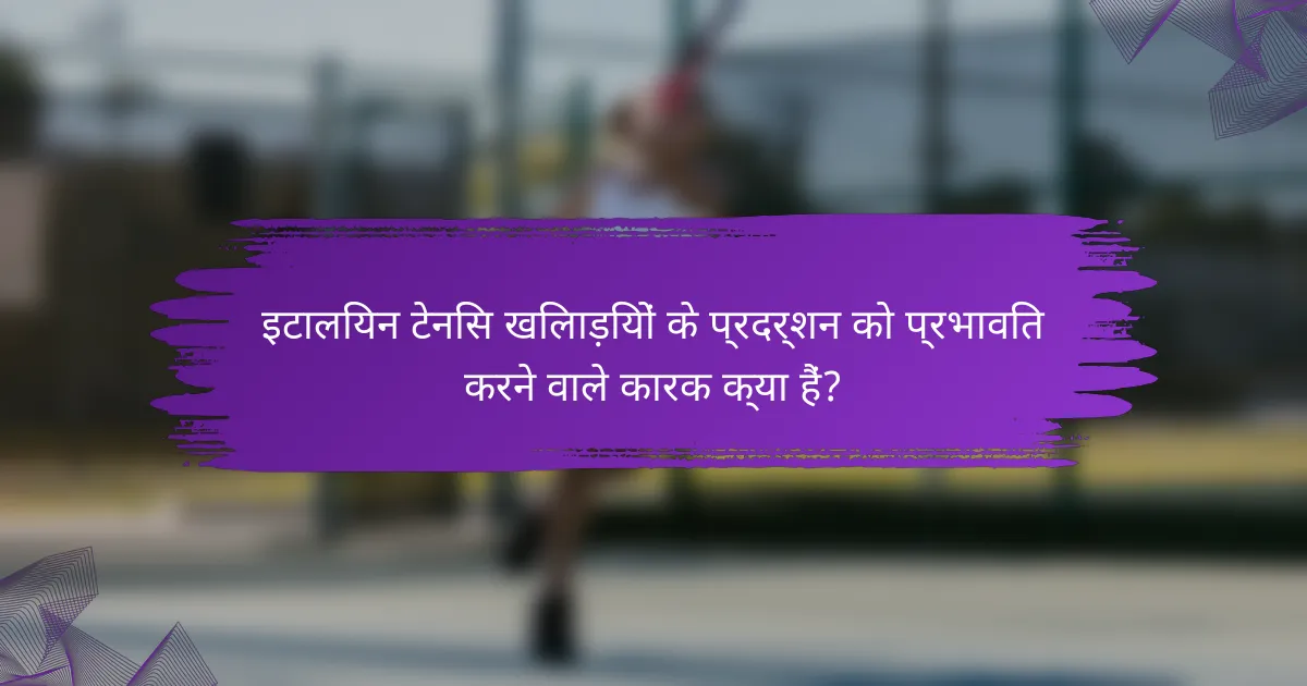 इटालियन टेनिस खिलाड़ियों के प्रदर्शन को प्रभावित करने वाले कारक क्या हैं?