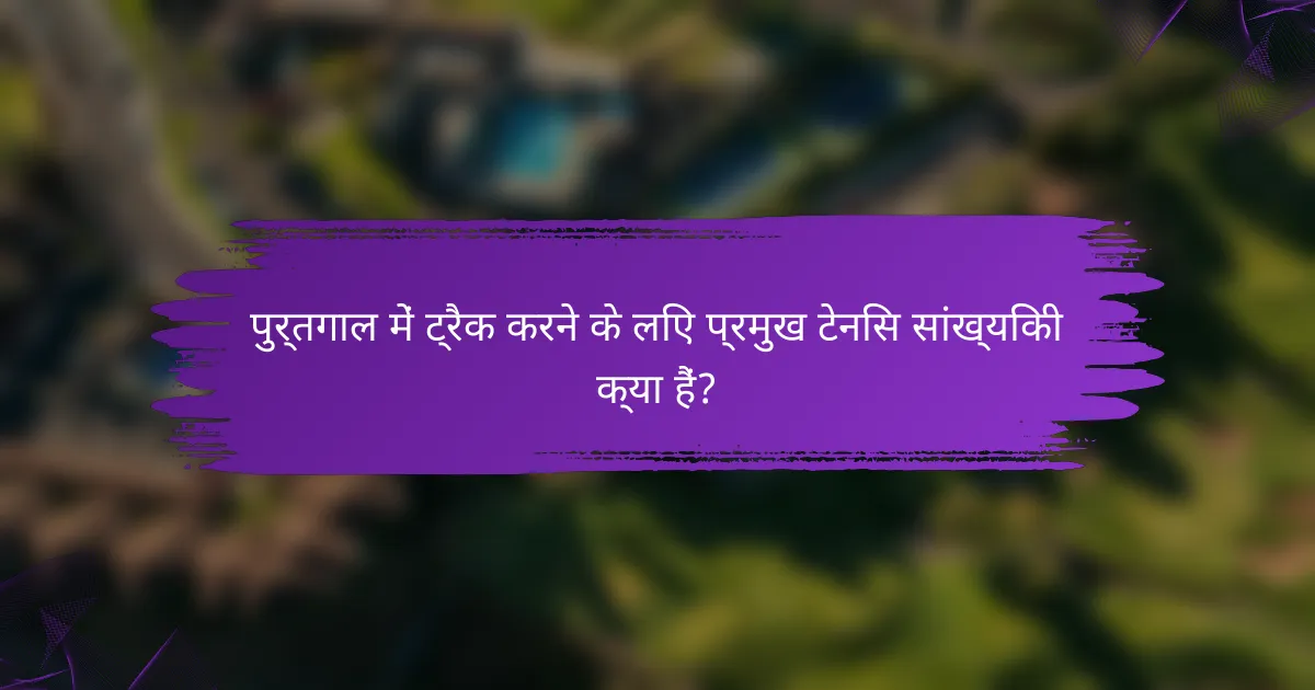 पुर्तगाल में ट्रैक करने के लिए प्रमुख टेनिस सांख्यिकी क्या हैं?