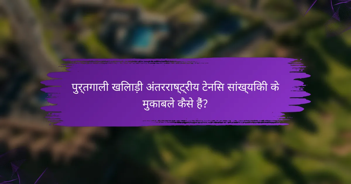 पुर्तगाली खिलाड़ी अंतरराष्ट्रीय टेनिस सांख्यिकी के मुकाबले कैसे हैं?