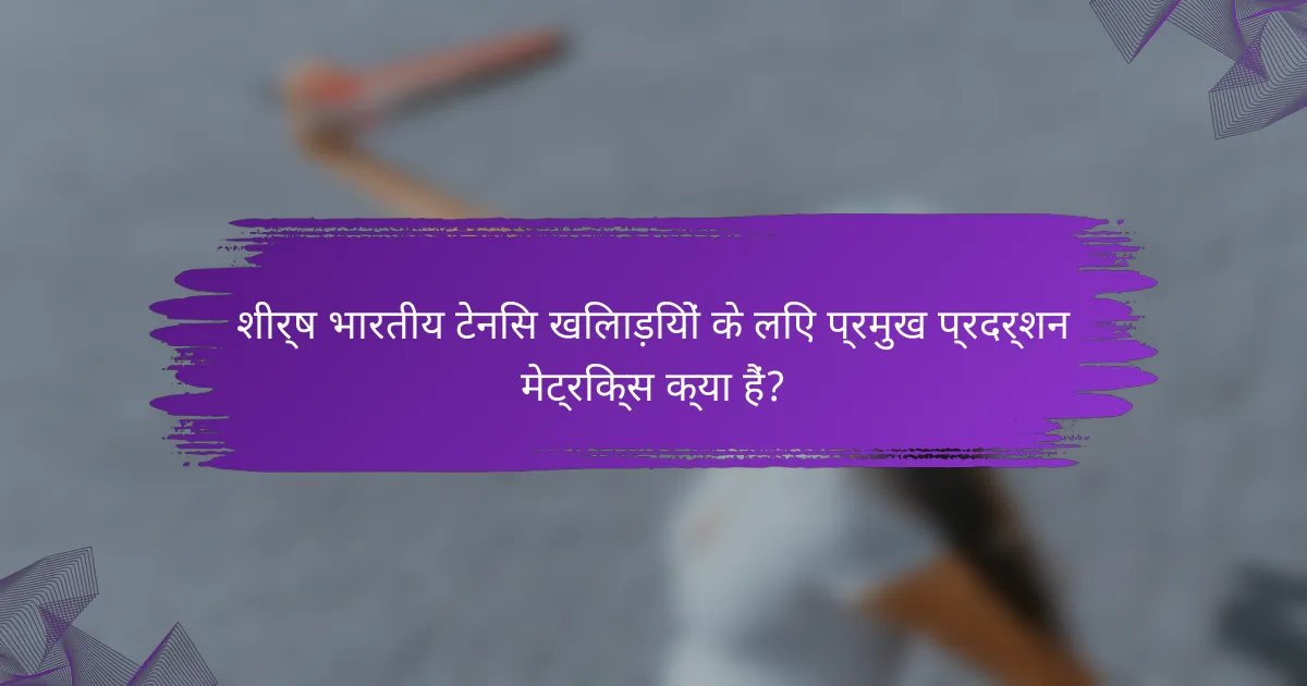 शीर्ष भारतीय टेनिस खिलाड़ियों के लिए प्रमुख प्रदर्शन मेट्रिक्स क्या हैं?