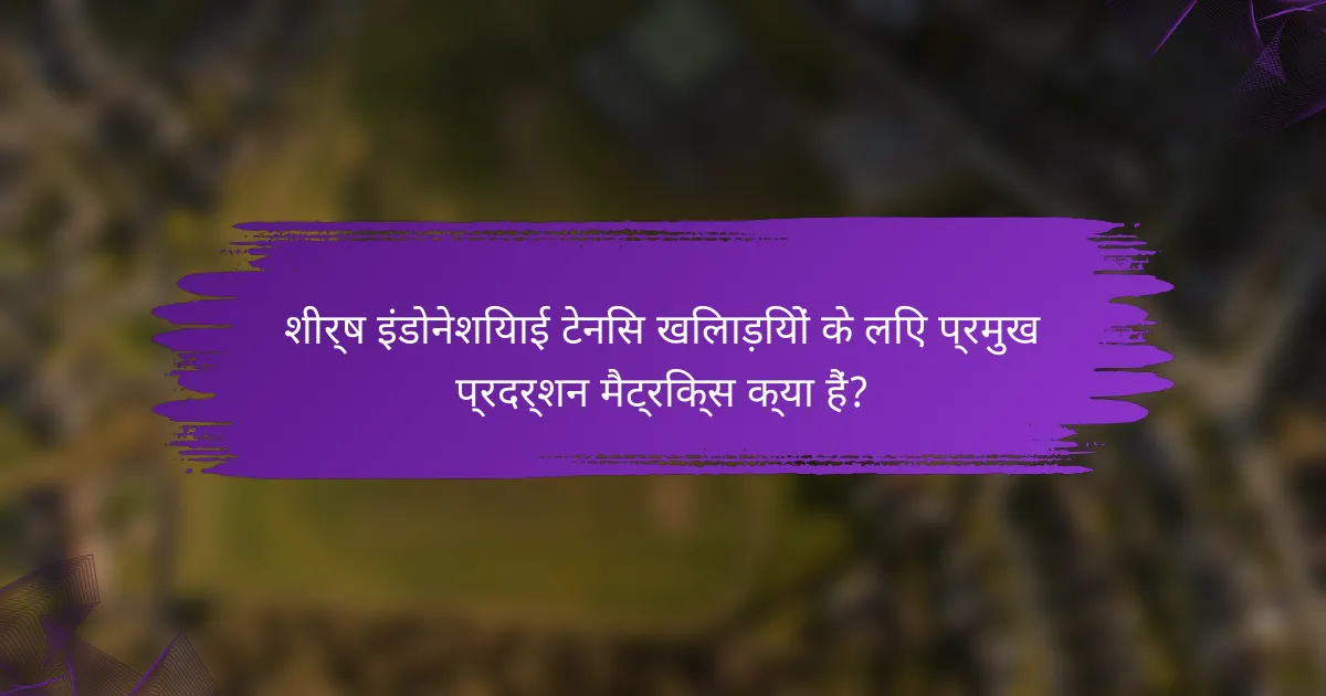 शीर्ष इंडोनेशियाई टेनिस खिलाड़ियों के लिए प्रमुख प्रदर्शन मैट्रिक्स क्या हैं?