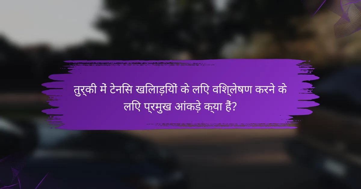 तुर्की में टेनिस खिलाड़ियों के लिए विश्लेषण करने के लिए प्रमुख आंकड़े क्या हैं?