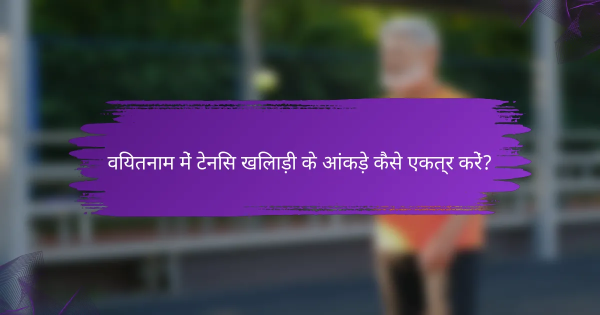 वियतनाम में टेनिस खिलाड़ी के आंकड़े कैसे एकत्र करें?