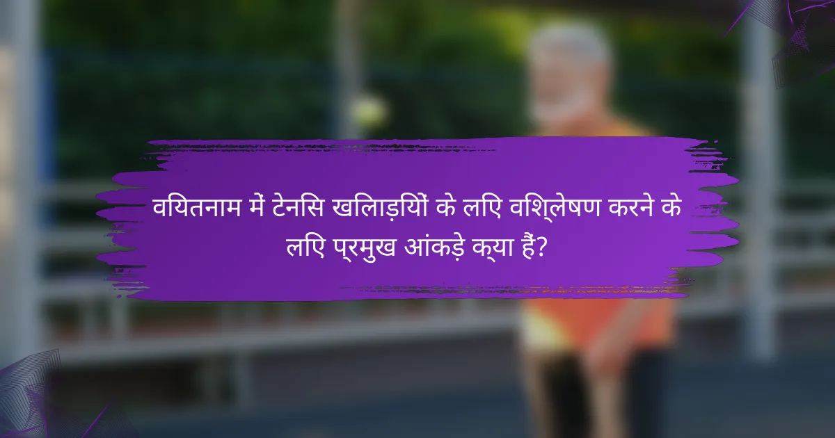 वियतनाम में टेनिस खिलाड़ियों के लिए विश्लेषण करने के लिए प्रमुख आंकड़े क्या हैं?